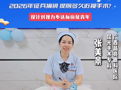 2026年春季征兵摘镜倒计时!!